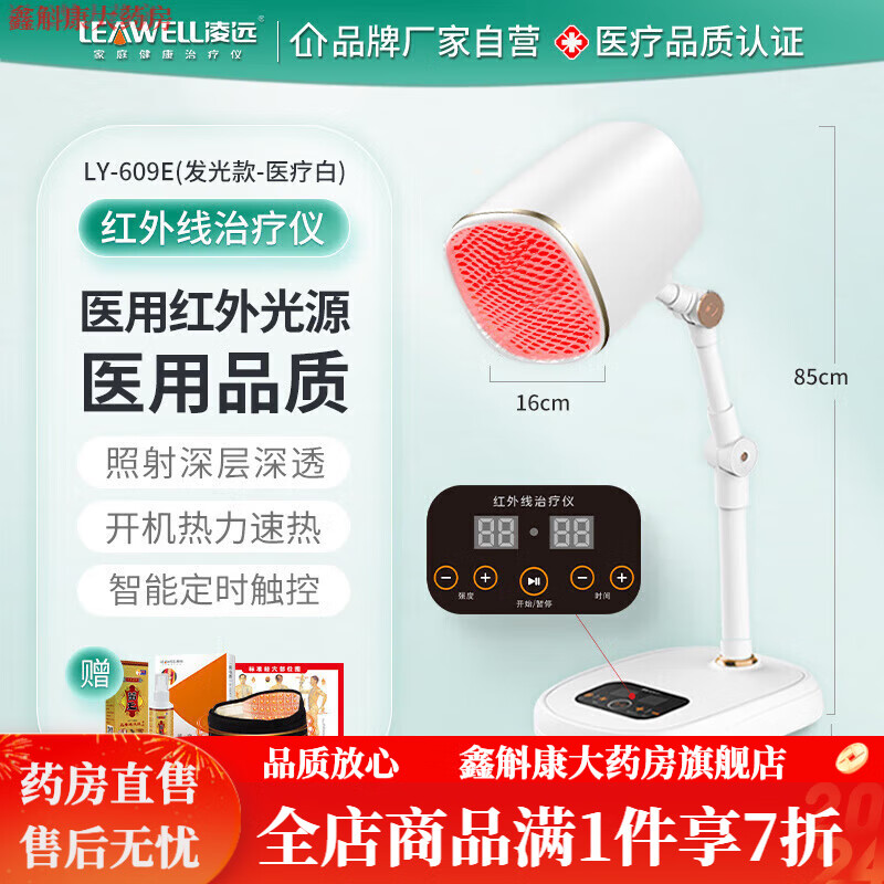 凌远痔疮手术红外灯 红光治疗仪理疗灯妇科电烤灯烤灯治疗 609E 台式治疗仪