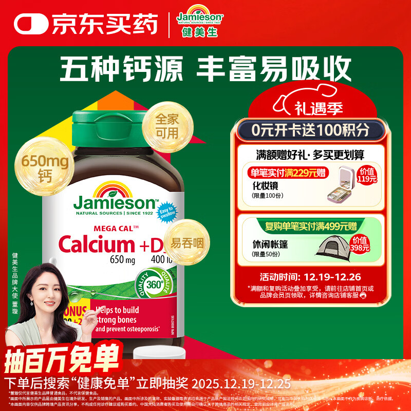健美生（Jamieson）五重钙+维生素D3复合片 120片/瓶 中老年成人孕妇 补钙 骨质疏松