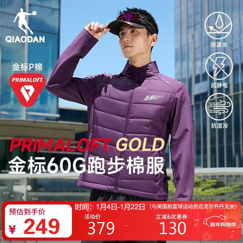 乔丹立领Primaloft金标P棉服男防泼水马甲飞影PB专业马拉松跑步外套