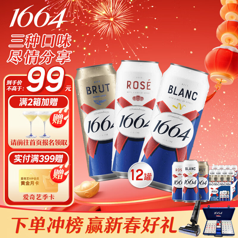 kronenbourg 1664三口味500ml*12罐(白啤+桃红+法蓝)精酿啤酒京东自营 新春送礼