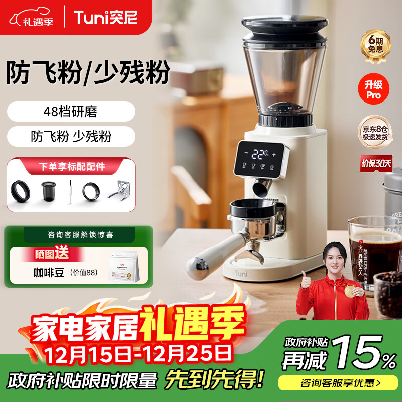 突尼【政府补贴】电动磨豆机咖啡豆研磨机意式手冲咖啡家用磨粉机京东送圣诞礼物 G1Pros