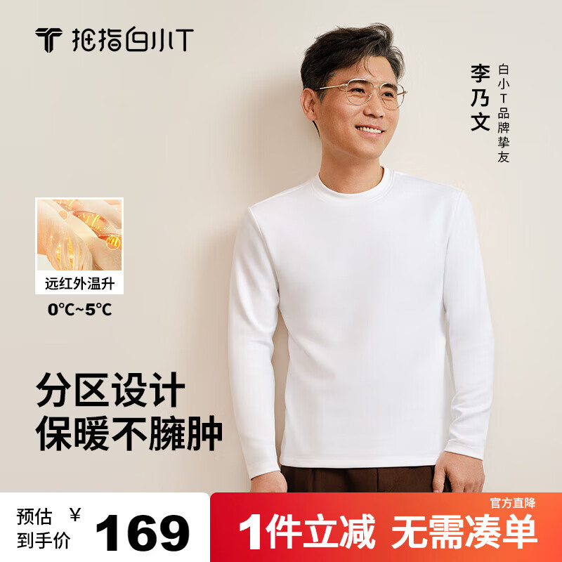 拇指白小T热力加厚加绒长袖T恤秋冬新款保暖百搭打底衫 男款白色 L