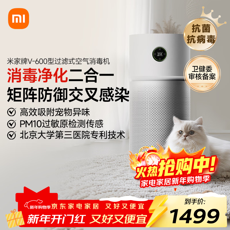米家【家电国家补贴】小米Y-600消毒净化机 除过敏源除异味除菌空气净化器消毒机