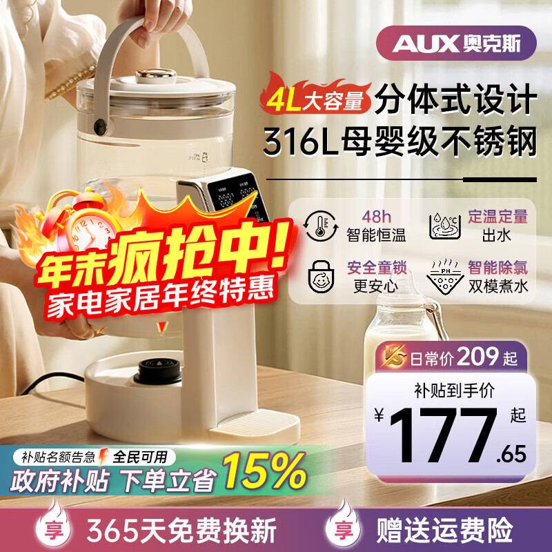 奥克斯烧水壶电热水壶大容量热水壶电水壶烧水壶自动断电保温一体烧水壶全自动一体水壶恒温壶家用饮水机 4L 0胶水0拼接+316母婴级+精准恒温
