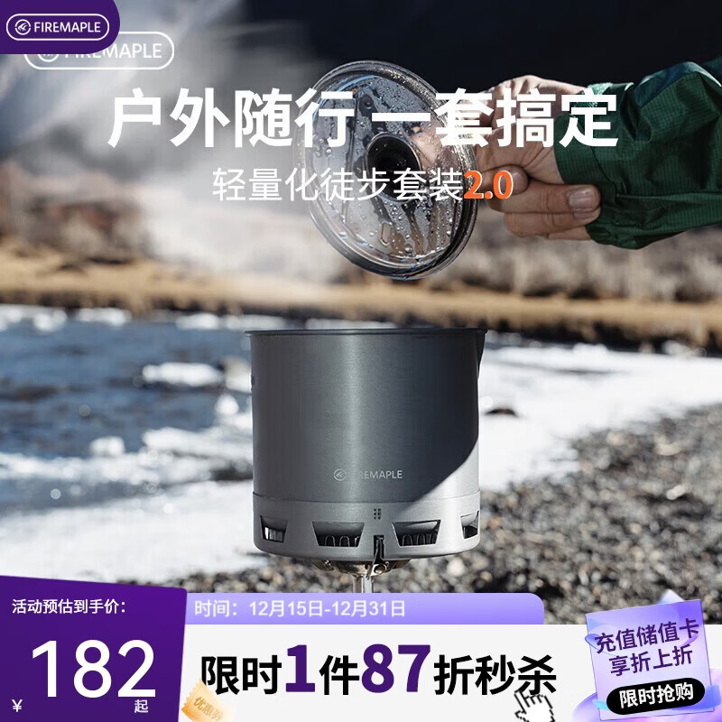 火枫（FIRE-MAPLE）轻山徒步G2套装户外露营炉炊具集热防风蒸煮锅具旅行轻量便携装备