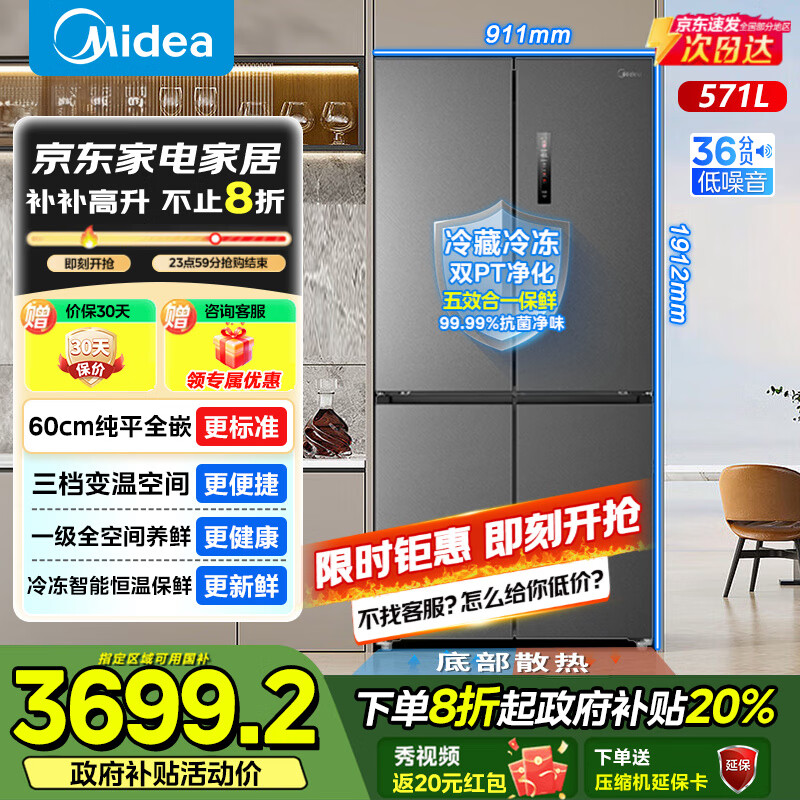 Midea/ 571 ʮֶԿ  BCD-571WUSPZM(E)  3699Ԫ