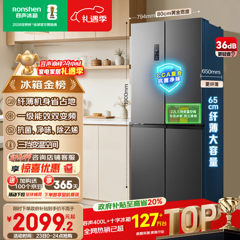 容声465L十字门冰箱超薄一级能效风冷无霜双变频节能抗菌净味四开门以旧换新BCD-465WD18FP国家补贴