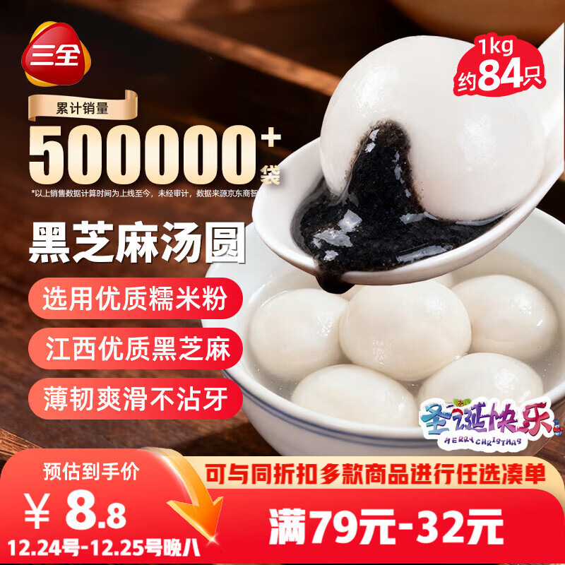 三全宁波风味黑芝麻汤圆1kg约84只 生鲜早餐家庭装元宵甜品点心下午茶