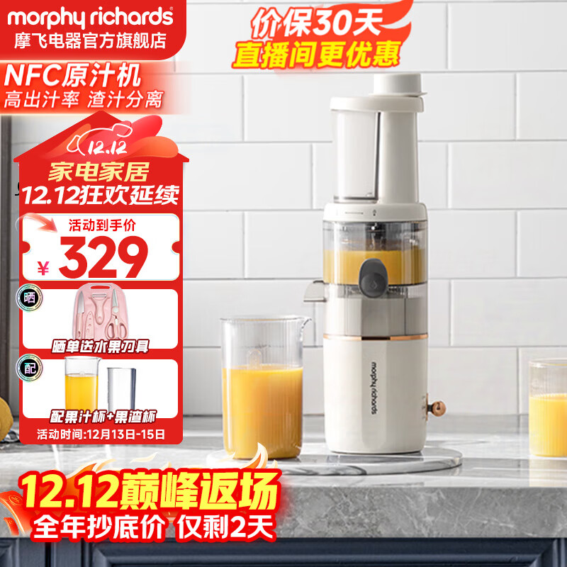 摩飞电器（Morphyrichards）榨汁机家用渣汁分离原汁机便携式炸果汁机迷你小型压榨水果蔬菜全自动榨汁杯 MR99