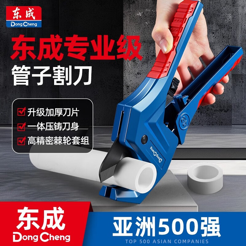东成ppr水管剪刀pvc管子割刀切管器专业热熔机pe管快剪刀工具神器 东成【锋利快剪33mm】秒剪不粘管