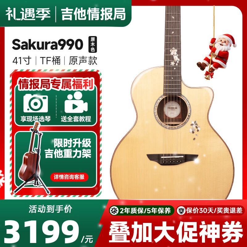 Trumon楚门新一代落樱3.0系列原声单板民谣木吉他初学者入门进阶吉它 Sakura990TF【原木色】