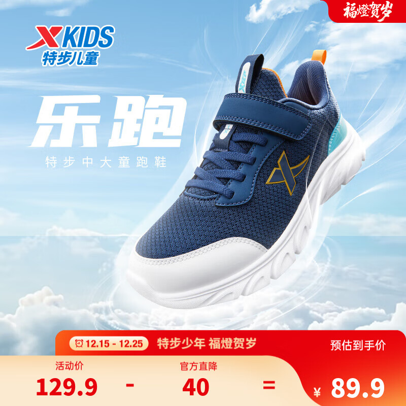 特步儿童童鞋男童中大童防滑缓震支撑轻便舒适四季百搭网革魔术贴跑鞋 夜蓝/晴山蓝 【密网款】 35 码