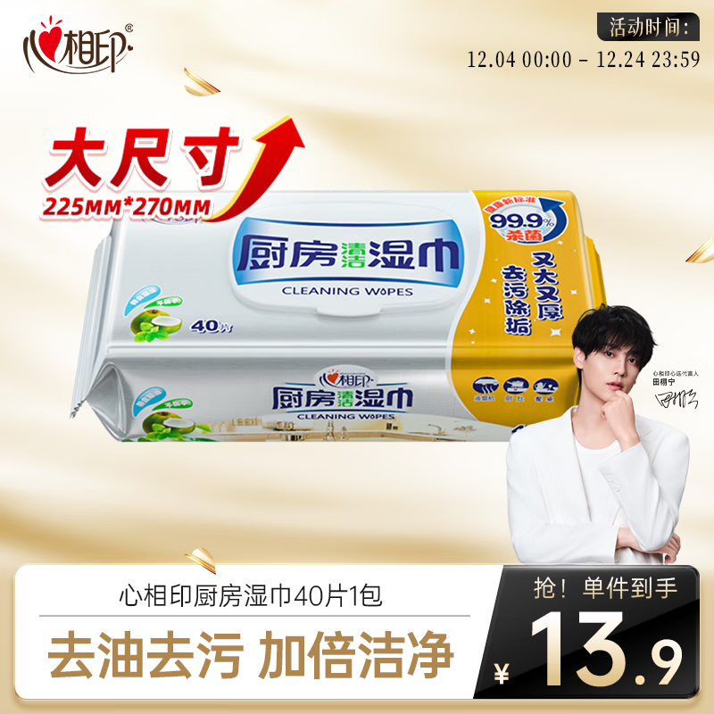 心相印厨房湿巾 40抽 金装 强效去污去油厨房专用湿纸巾 新老包装交替发