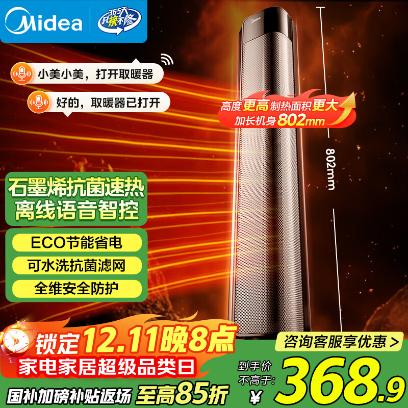 美的（Midea）石墨烯暖风机取暖器 家用立式语音电暖器电暖气浴室卫生间小型电暖风热风机速热小太阳 HFT22QGR 