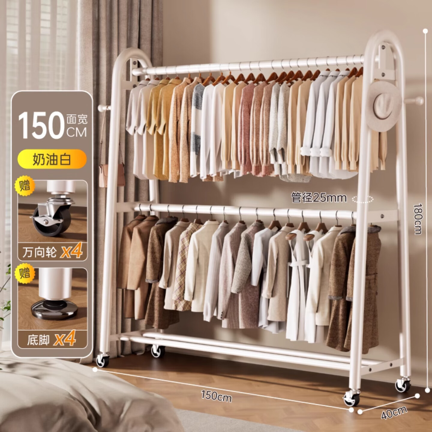 衣炫卧室双层落地衣帽架家用床边可移动挂衣架简易放衣服的神器晾衣架 奶油白-长150高180