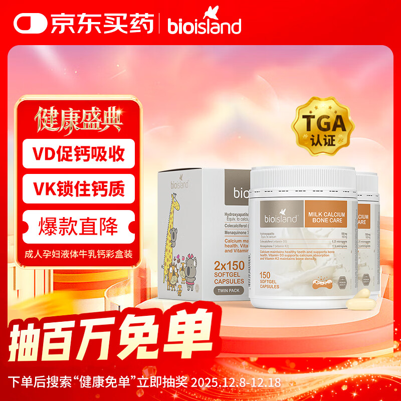 Bio Island佰澳朗德 成人孕妇中老年牛乳钙软胶囊 150粒*2瓶 澳洲进口