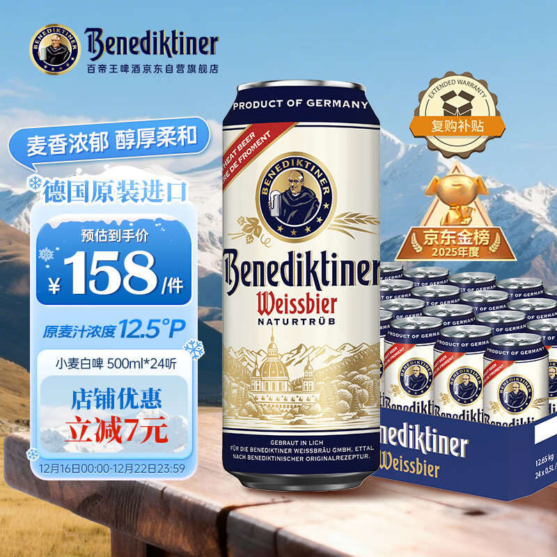 百帝王（Benediktiner）送礼小麦白啤酒修道院经典 500ml*24整箱 德国进口京东物流新日期