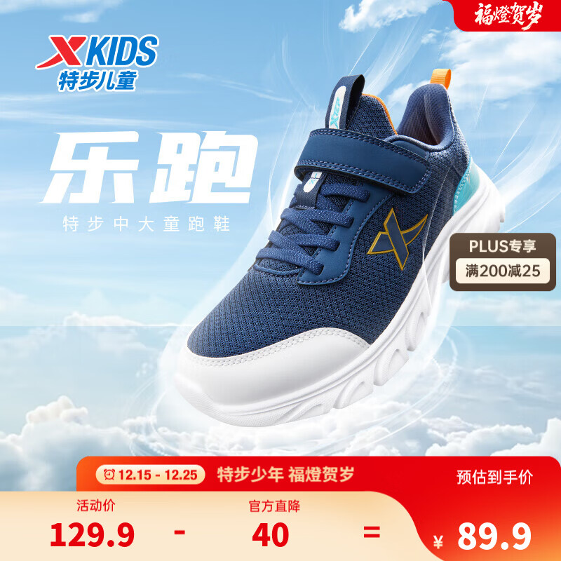 特步（XTEP）童鞋儿童跑鞋男童中大童四季网革轻便缓震透气魔术贴搭扣运动跑鞋 夜蓝/晴山蓝 【密网款】 34 码