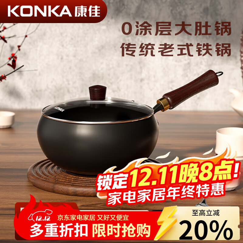 康佳（KONKA）正宗章丘款锻打大肚锅家用无涂层不粘锅老式熟铁炒菜锅平底已开锅 古法锻打带玻璃盖（赠锅铲） 24cm