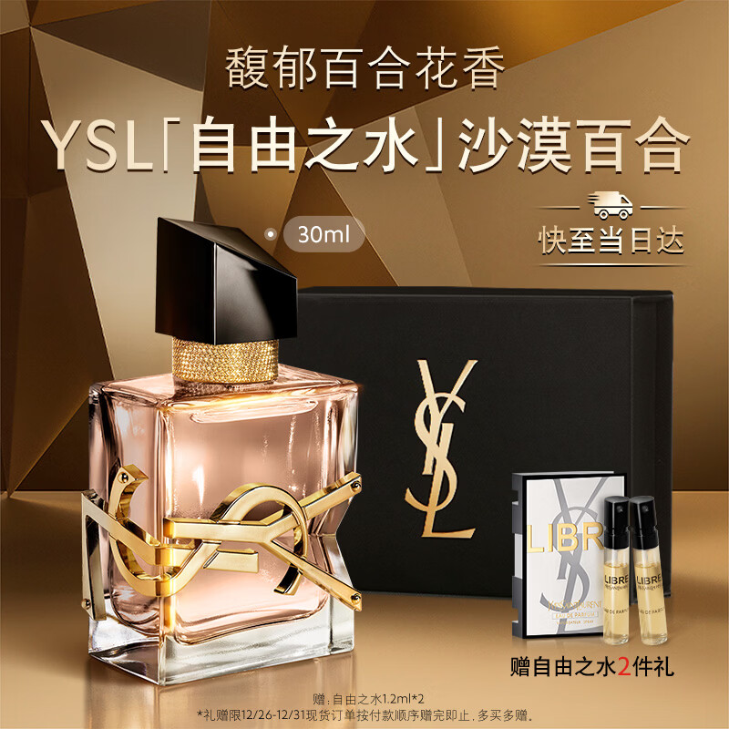 YSL圣罗兰自由之水沙漠百合女士香水30ml持久留香生日礼物送女友新年礼物