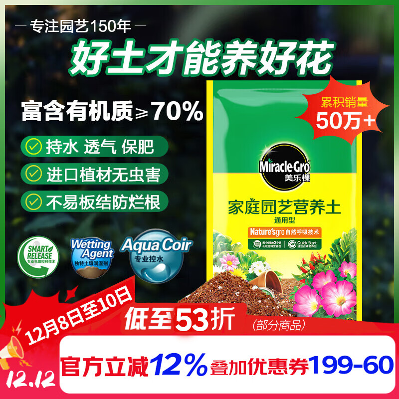 美乐棵 通用营养土养花花肥种植土花土肥料种菜土盆栽绿植专用土壤8L