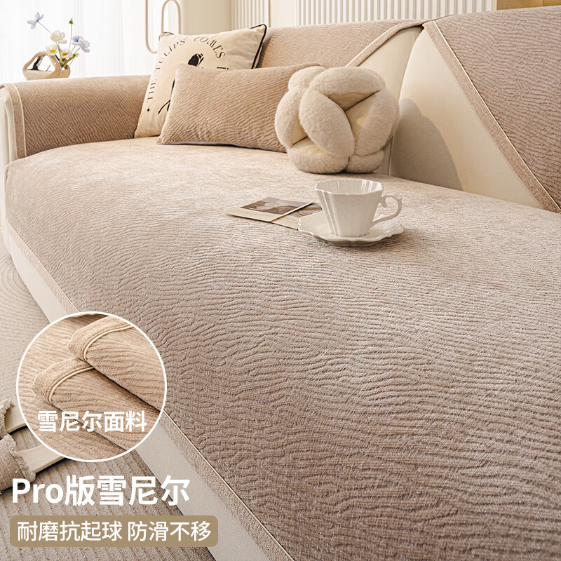 无印良品沙发垫四季通用奶油风雪尼尔沙发座垫防猫抓沙发坐垫皮沙发专用垫 琥纹-咖色 【温柔奶油风 耐磨抗起球】 70*210cm (三人位 )