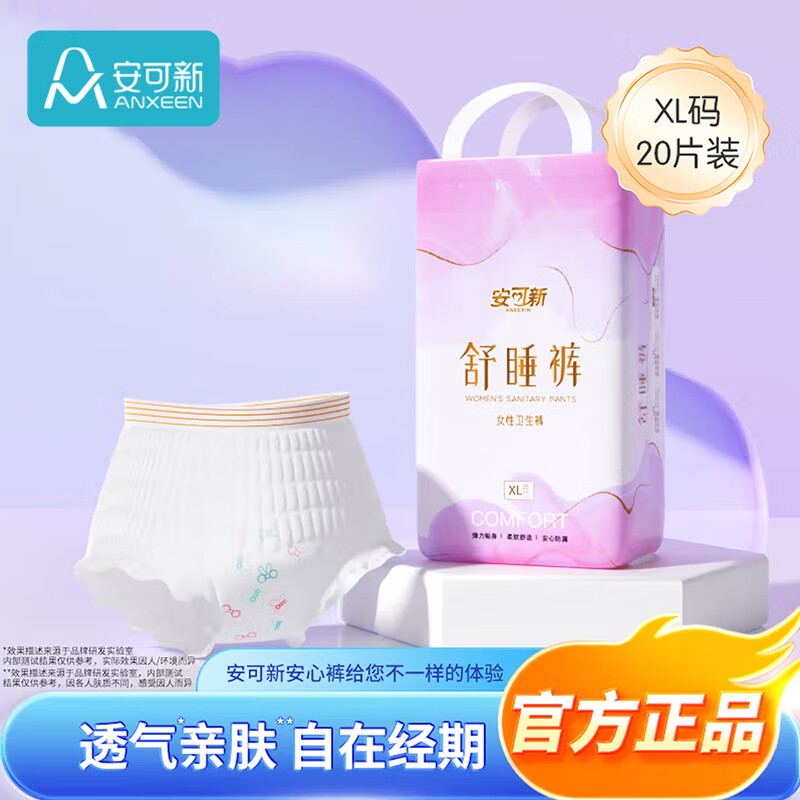 安可新超熟睡大碼安心褲安睡褲量大安全褲型衛(wèi)生巾 L 20條 55-75kg 80-105cm 1包20片