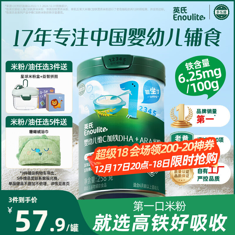 英氏婴幼儿米粉维C加铁DHA+ARA米粉258g营养宝宝辅食加铁米糊6月+