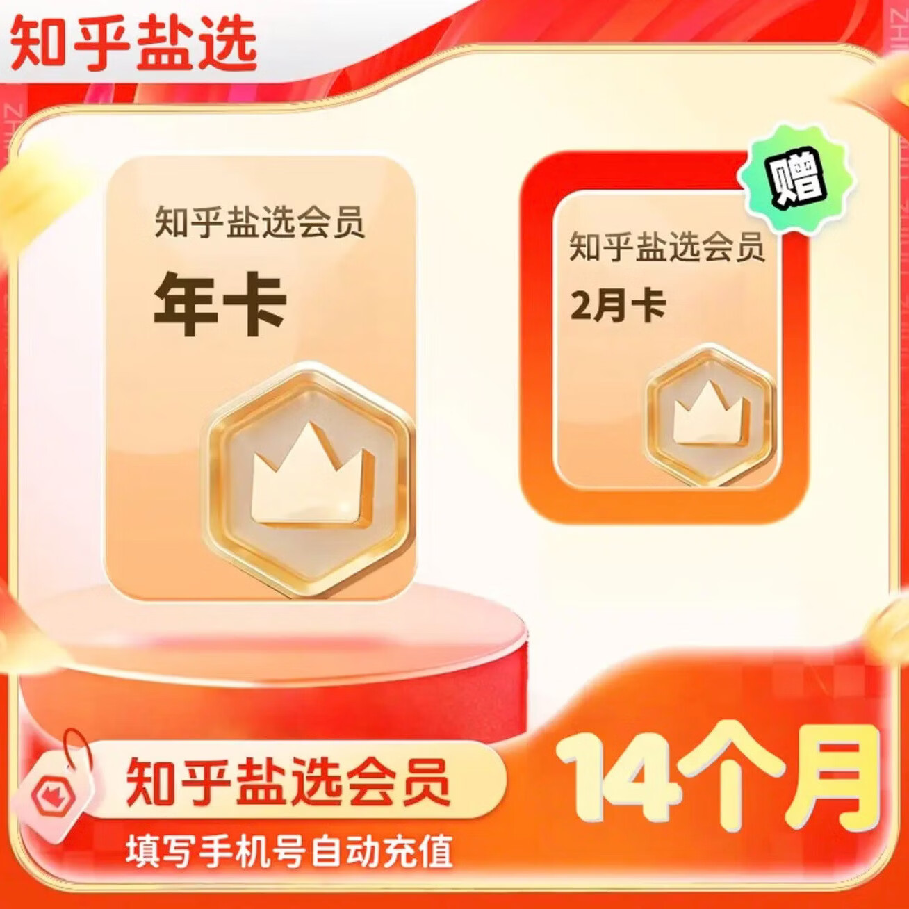 ֪�� ��ѡ��Ա �꿨 14���� ����VIP��Ա 96Ԫ