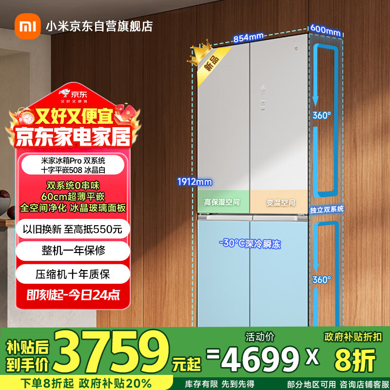 mijia/׼ ˫ϵͳPro508 ʮ  BCD-508WTGBIA 3759.2Ԫ