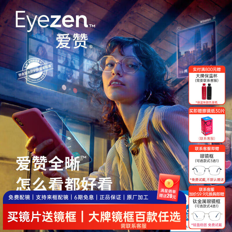 依视路ESSILOR爱赞全晰超薄1.74非球面防蓝光钻晶膜致镜定制片[2片]