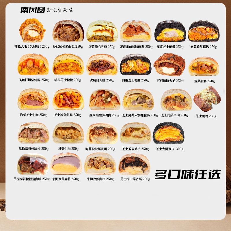 南风窗手作欧包代餐面包手工零食咸口欧包食品下午茶糕点早餐饱腹面包 辣松大毛250g