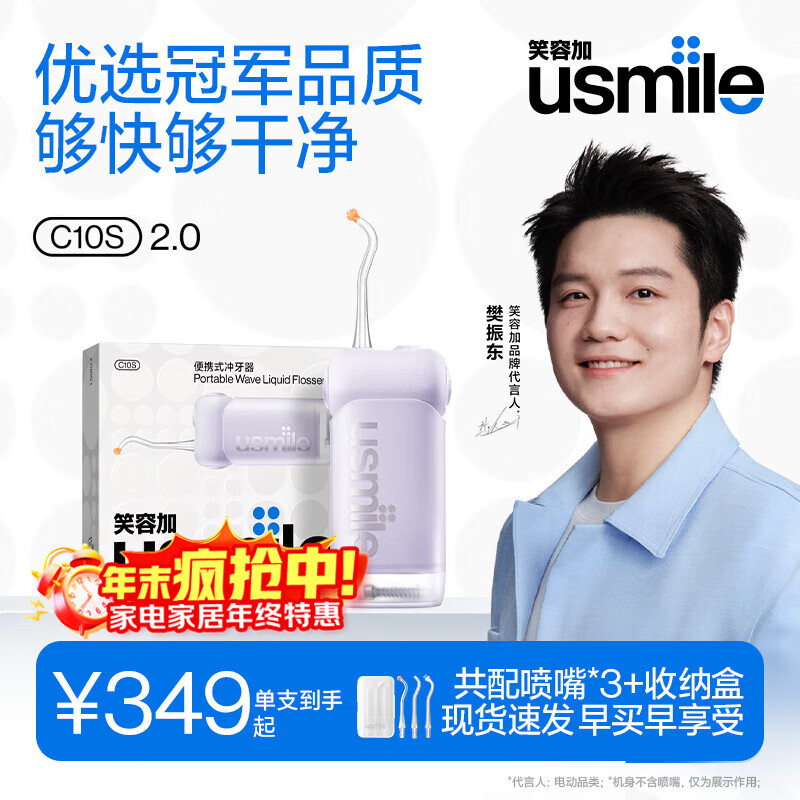 usmile笑容加冲牙器 洗牙器牙齿冲洗器 伸缩便携式冲牙器C10S水韵紫2.0 生日礼物
