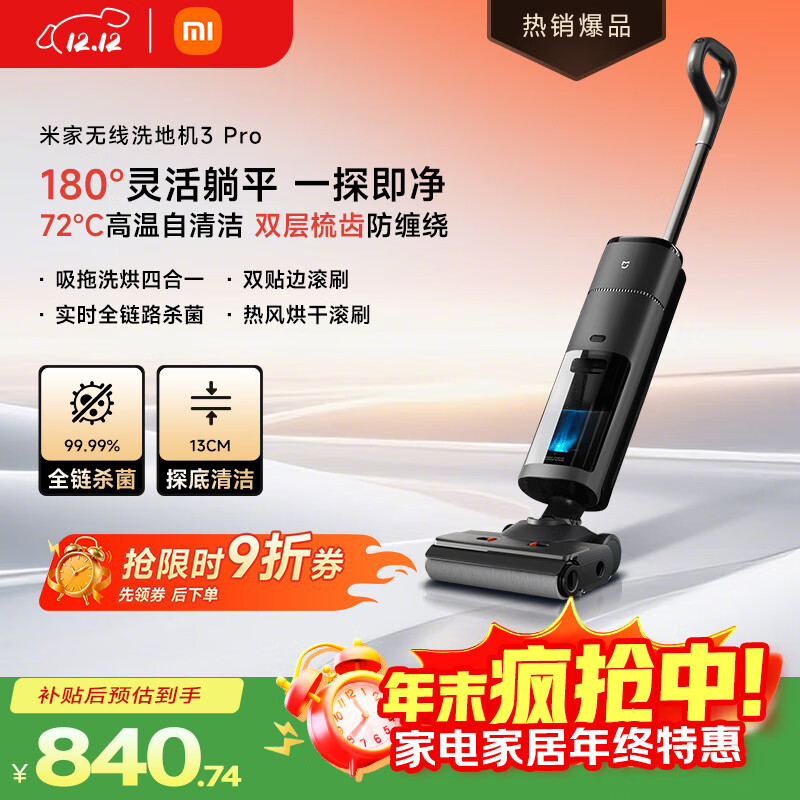 米家 小米无线洗地机3Pro 扫地吸拖一体180°躺平全链杀菌 高温热洗热烘自清洁防缠绕洗地机 