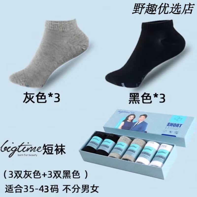大时代防臭袜透气吸汗男运动袜男薄款袜夏天男士短袜 3黑3灰短袜(第7代新款)