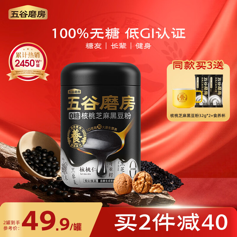 五谷磨房【鹭卓同款】黑芝麻糊核桃芝麻黑豆粉黑之养代餐粉炖奶546g无糖版