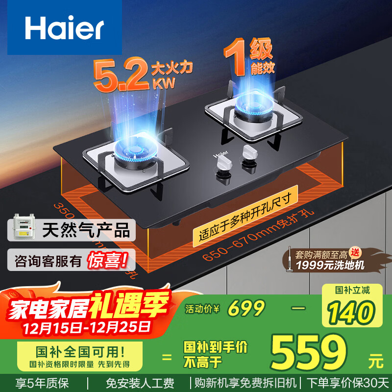 海尔（Haier）【咨询客服购升级款新品】燃气灶天然气 家用台嵌两用双灶 5.2kw猛火灶一级能效 燃气灶BE3 可调节