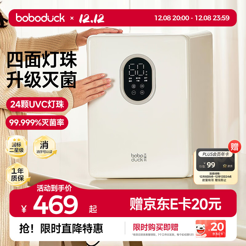 boboduck大嘴鸭消毒柜婴儿 奶瓶消毒器带烘干一体机紫外线消毒柜24灯 6602