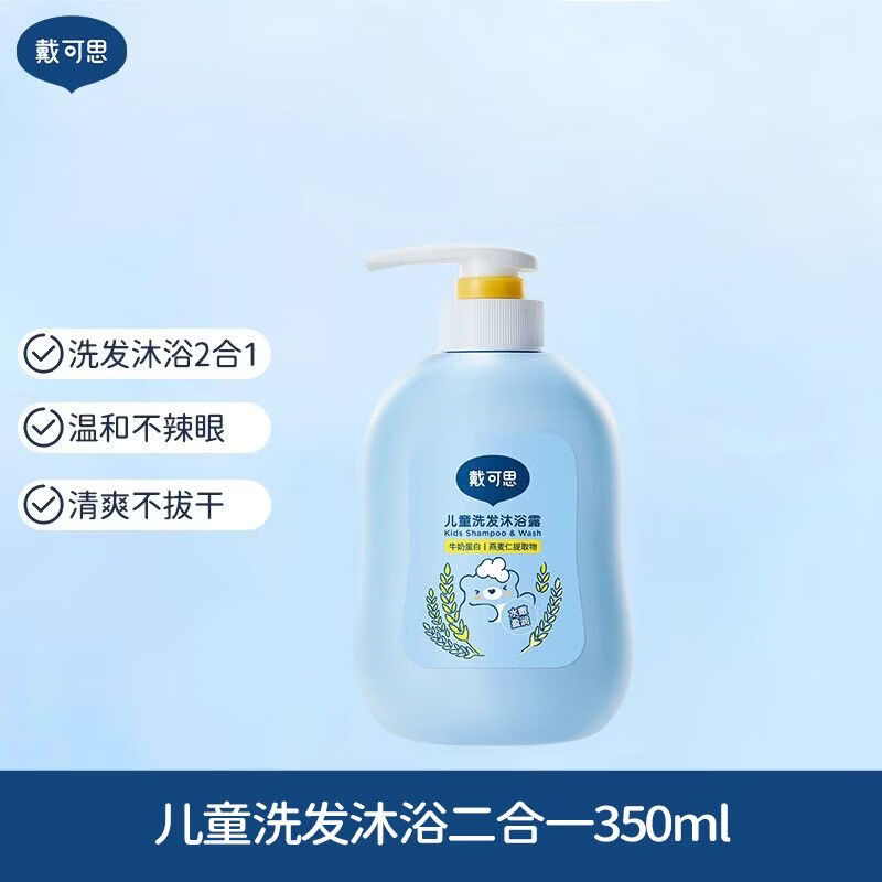 戴·可·思（Dexter）儿童沐浴露洗发水二合一宝宝洗发沐浴露专用洗护套装 儿童洗沐二合一350ml