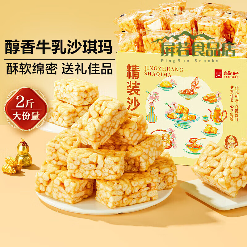 良品铺子【伴手礼】饼干零食独立包装送礼 精装沙琪玛1000g