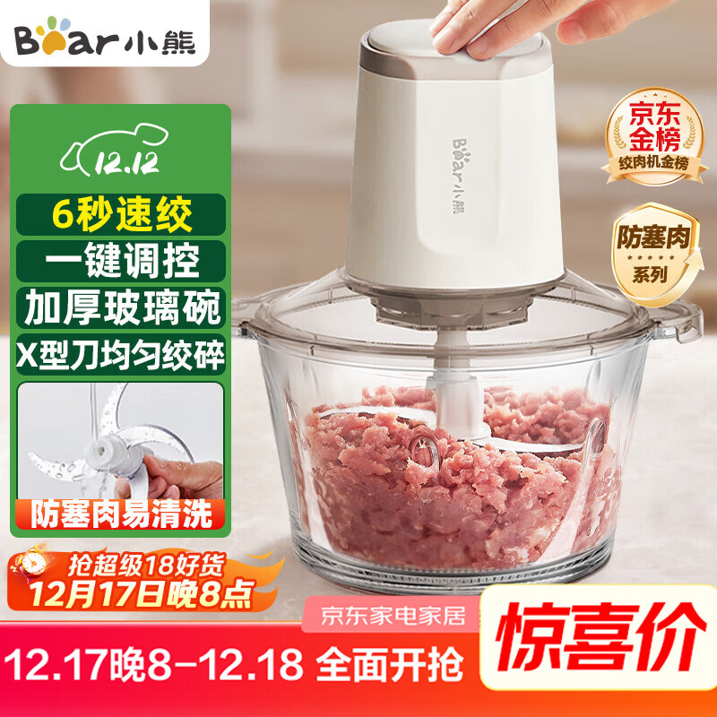 小熊（Bear）绞肉机家用 绞馅机 碎肉机 绞肉绞菜多功能一体机料理辅食机搅拌机打肉机蒜蓉机 搅肉机QSJ-E03C8