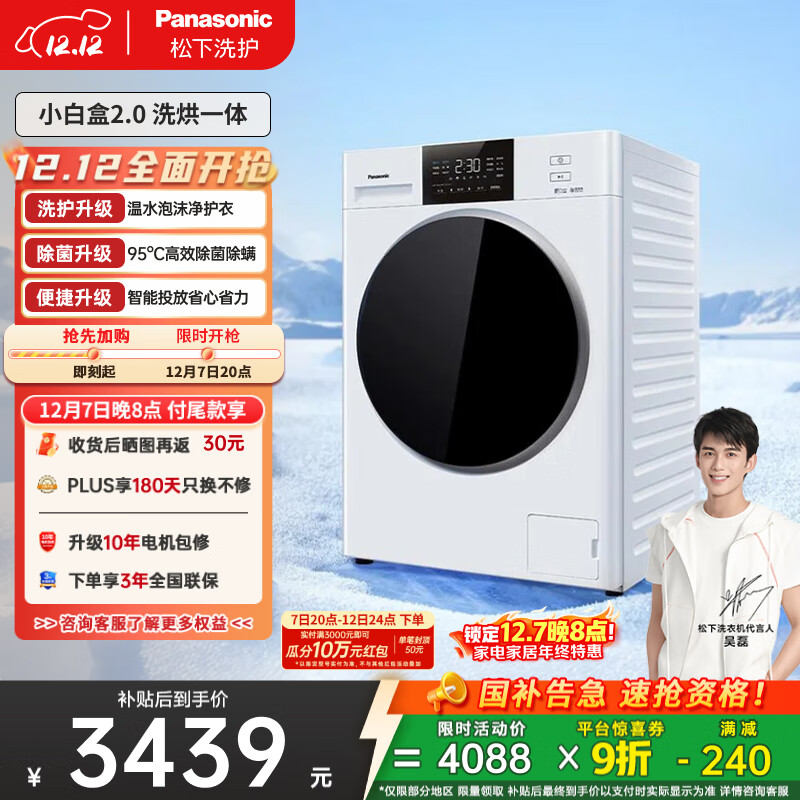 松下（Panasonic）【吴磊推荐|免费升高配】滚筒洗衣机全自动洗烘一体 温水泡沫净 智投超薄小白盒81AD4洗衣机带