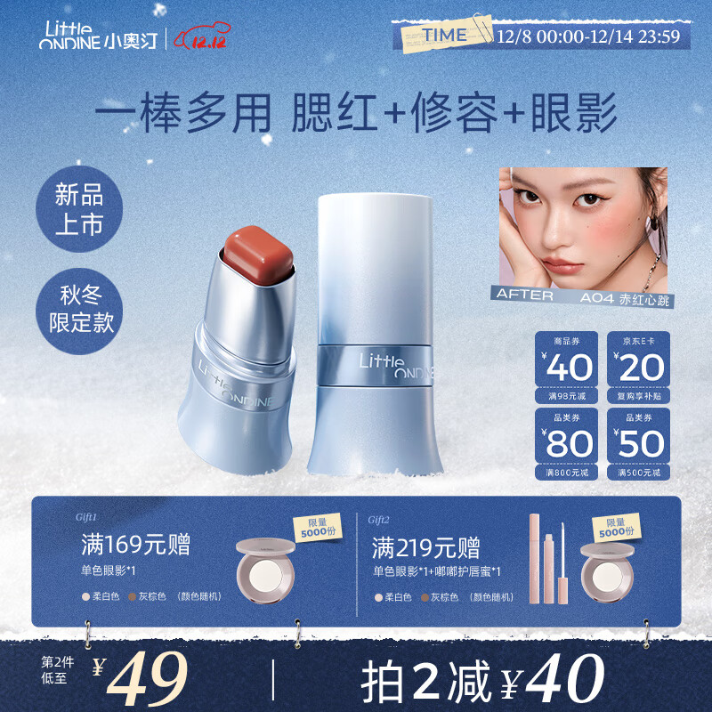 小奥汀（littleondine）玩色多用棒腮红棒#A04赤红心跳圣诞限定眼影修容唇膏口红修容提亮