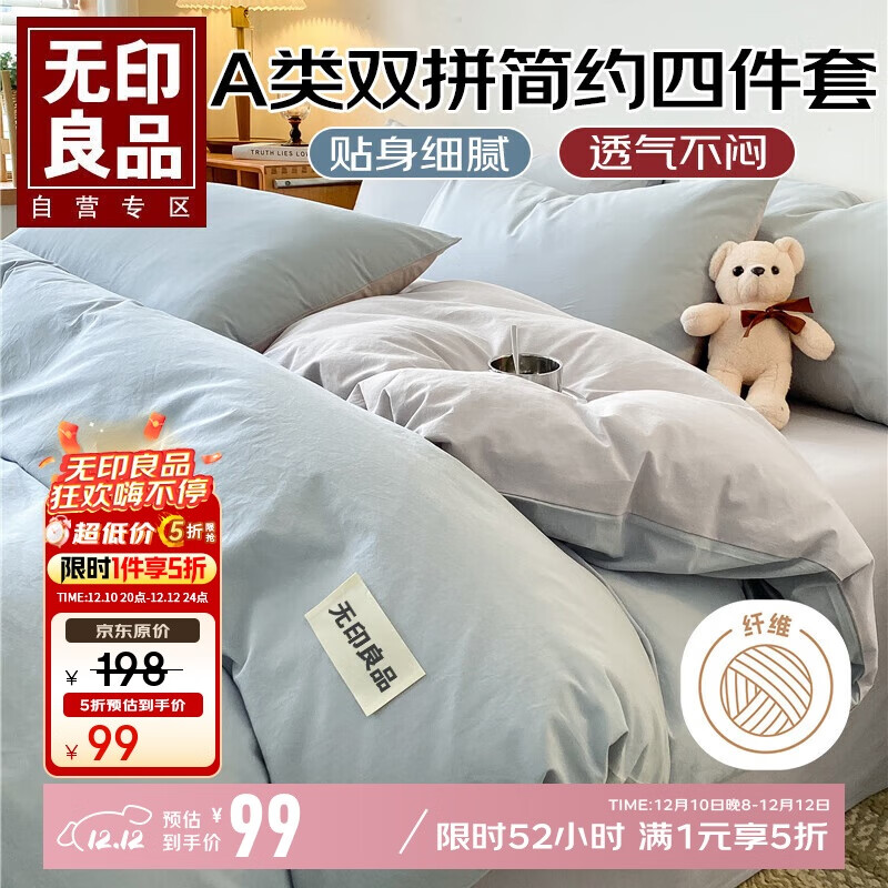 无印良品A类磨毛纯色四件套1.5/1.8米床上用品暖绒加厚床单被套200*230cm