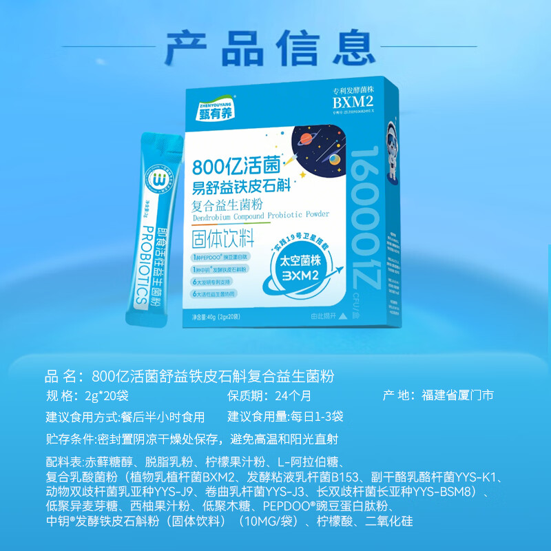 甄有养太空益生菌冻干粉800亿活菌铁皮石斛男女肠道肠胃成人消化正品 太空益生菌 20袋*2盒