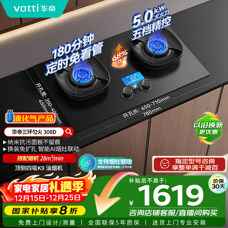 华帝（VATTI）【液化气商品】燃气灶官方家用台嵌两用5.0kW猛火180分钟定时底座可调节68%热效率灶具灶台i103