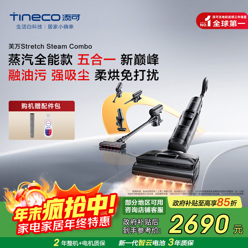 添可洗地机芙万Stretch Steam Combo蒸汽全能款多合一可躺平吸拖洗一体机手持无线吸尘器 Stretch Steam Combo