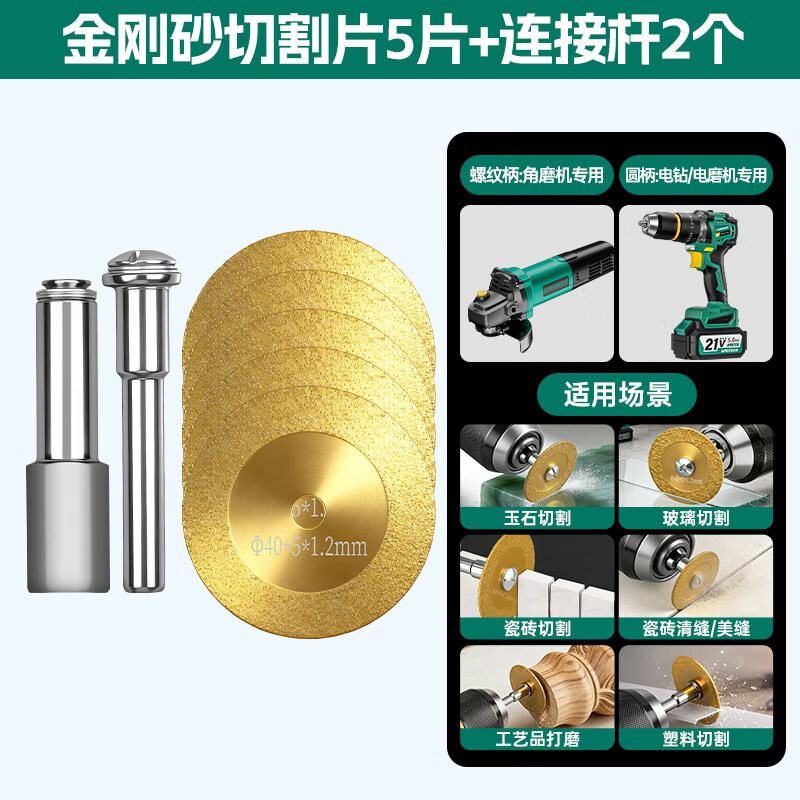 绿林美缝清缝切割片瓷砖超薄云石金刚砂打磨片角磨机小切割片专用 5片金刚砂切割片+【电钻+角磨机杆】各1个