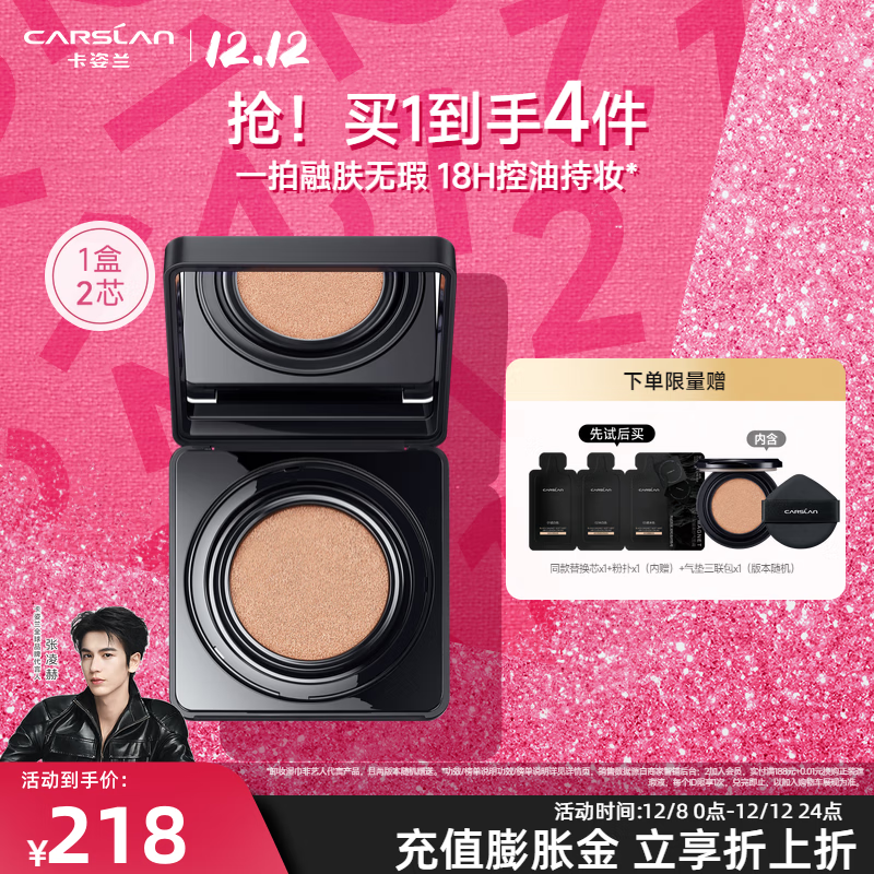 卡姿兰（Carslan）黑磁气垫粉底遮瑕控油提亮保湿持久不易脱妆圣诞节礼物送女生 1.0常规版01(1正1控油版替换芯)-白皙(效期26年3/4月)