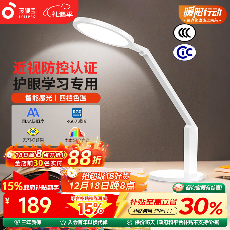 孩视宝国AA级全光谱护眼台灯防蓝光学生学习阅读灯卧室书房床头灯VL161A
